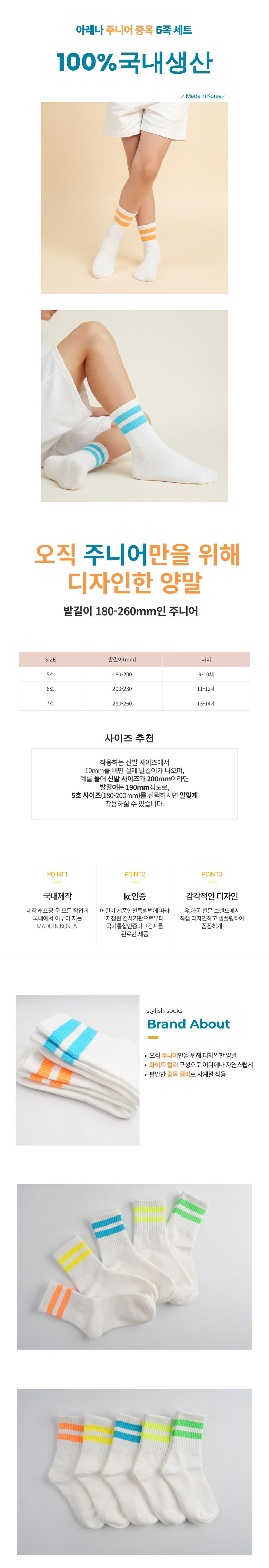 아레나 주니어 중목 양말 5족 세트, 혼합, 6호 상세 이미지 1