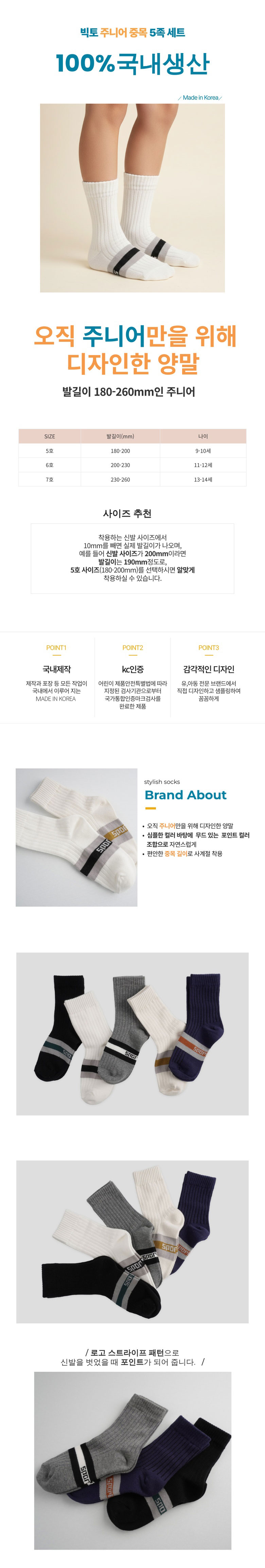 빅토 주니어 스포티 골지 중목 양말, 혼합, 7호, 5족세트, 1세트 상세 이미지 1