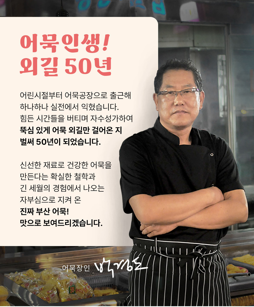 참도깨비 어묵장인 박경도 한끼어묵탕, 220g, 5봉