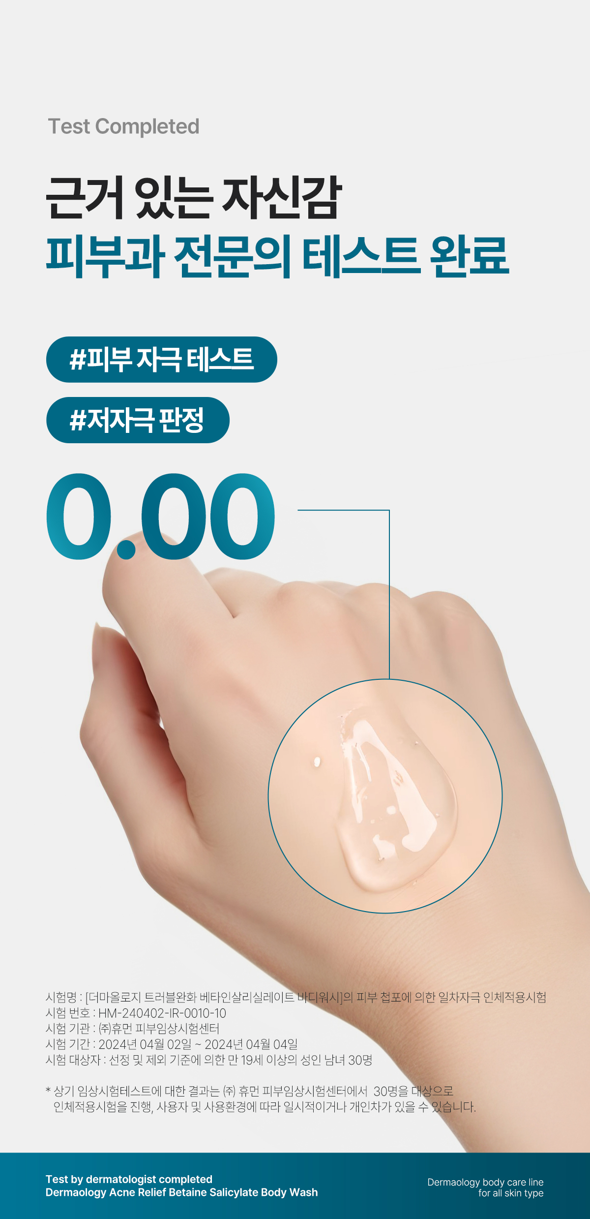 더마올로지 베타인살리실레이트 등드름 대용량 바디워시, 퍼퓸, 1+1 구성, 총 2개 상세 이미지 4