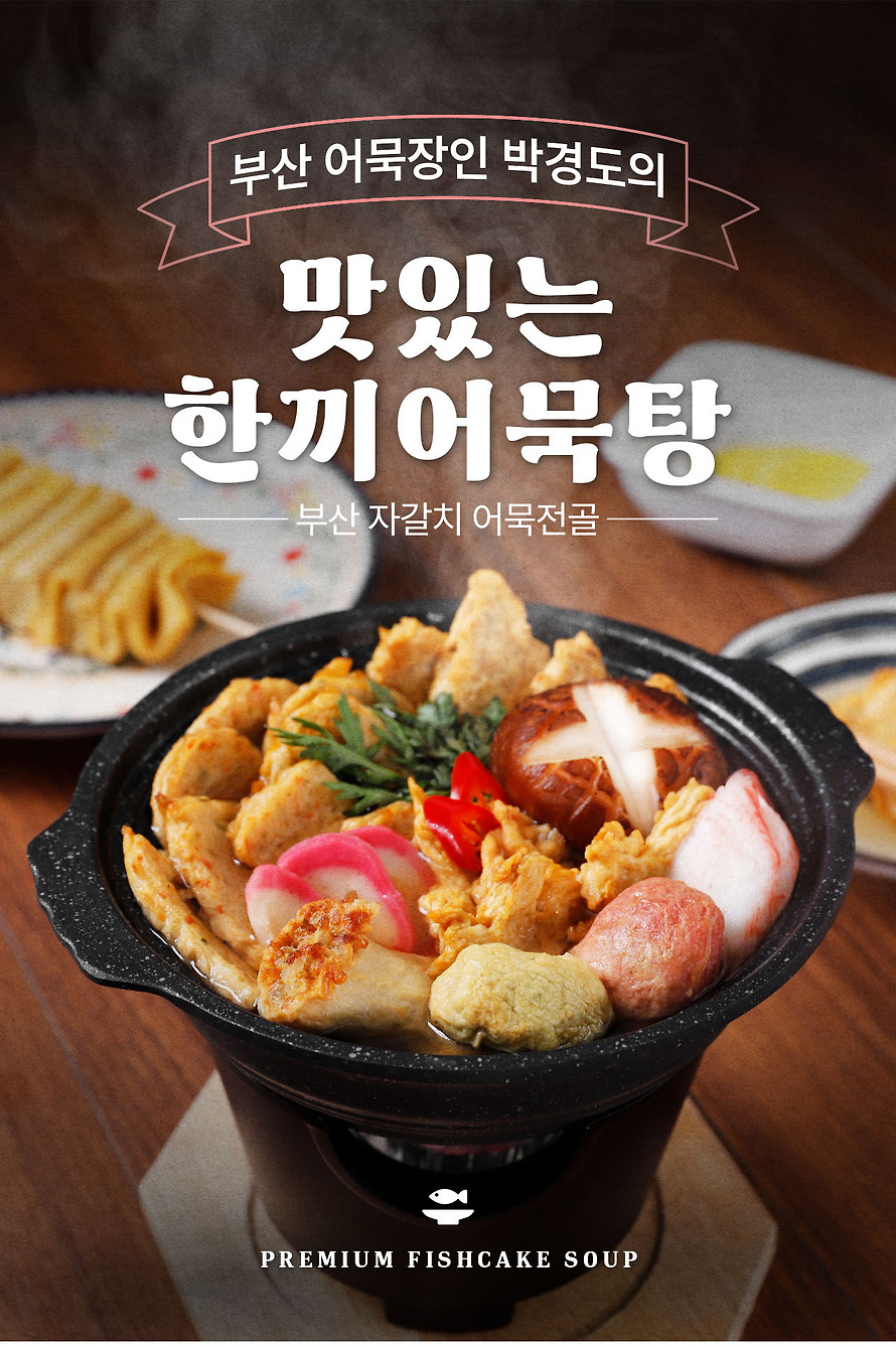 참도깨비 어묵장인 박경도 한끼어묵탕, 220g, 5봉