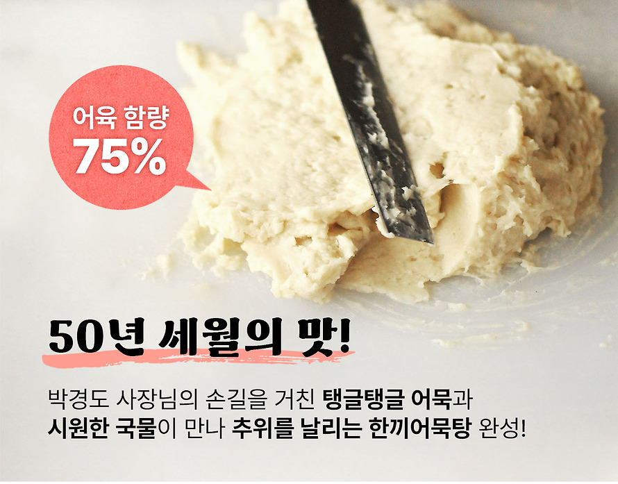 참도깨비 어묵장인 박경도 한끼어묵탕, 220g, 5봉