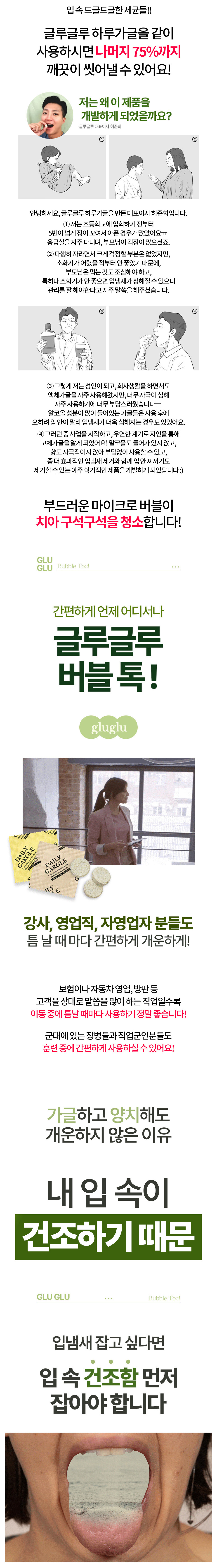 글루글루 하루가글, 프레쉬쿨향, 36정, 2개 상세정보 33