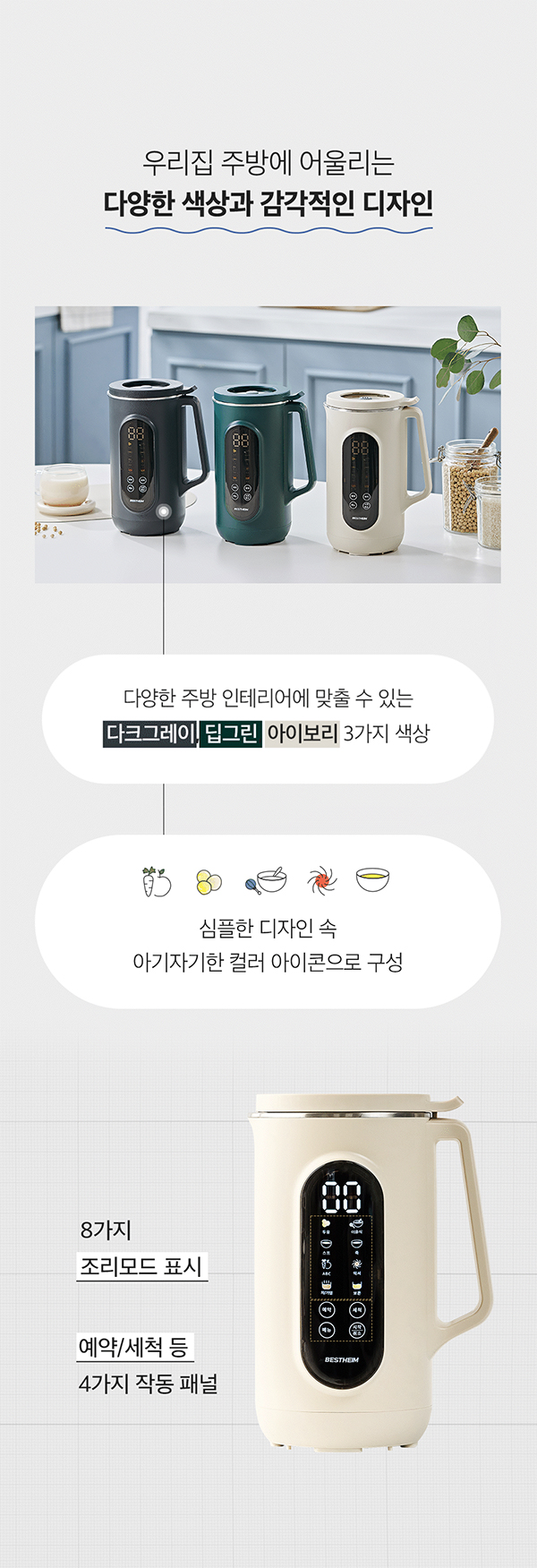 베스트하임 더 건강한 두유제조기, 스테인리스 304, 아이보리, 1.2L, 1개 상세 이미지 4