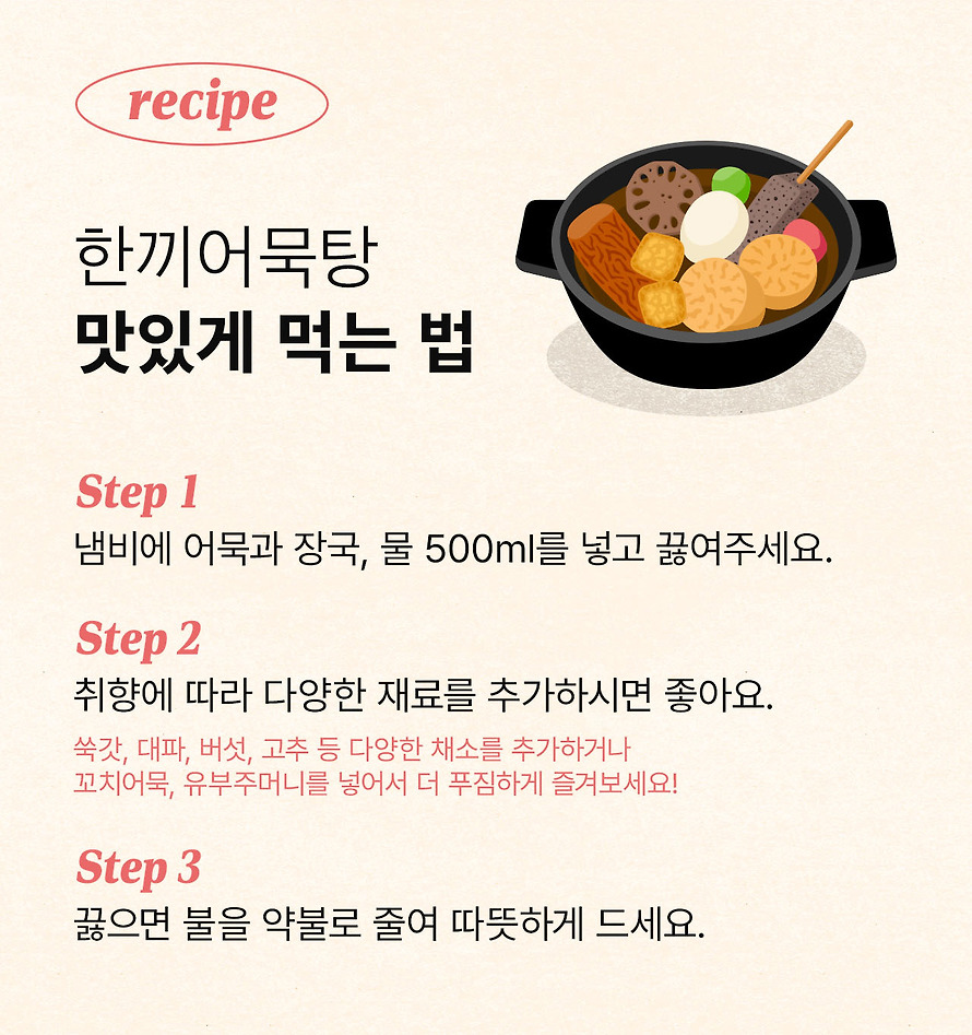 참도깨비 어묵장인 박경도 한끼어묵탕, 220g, 5봉