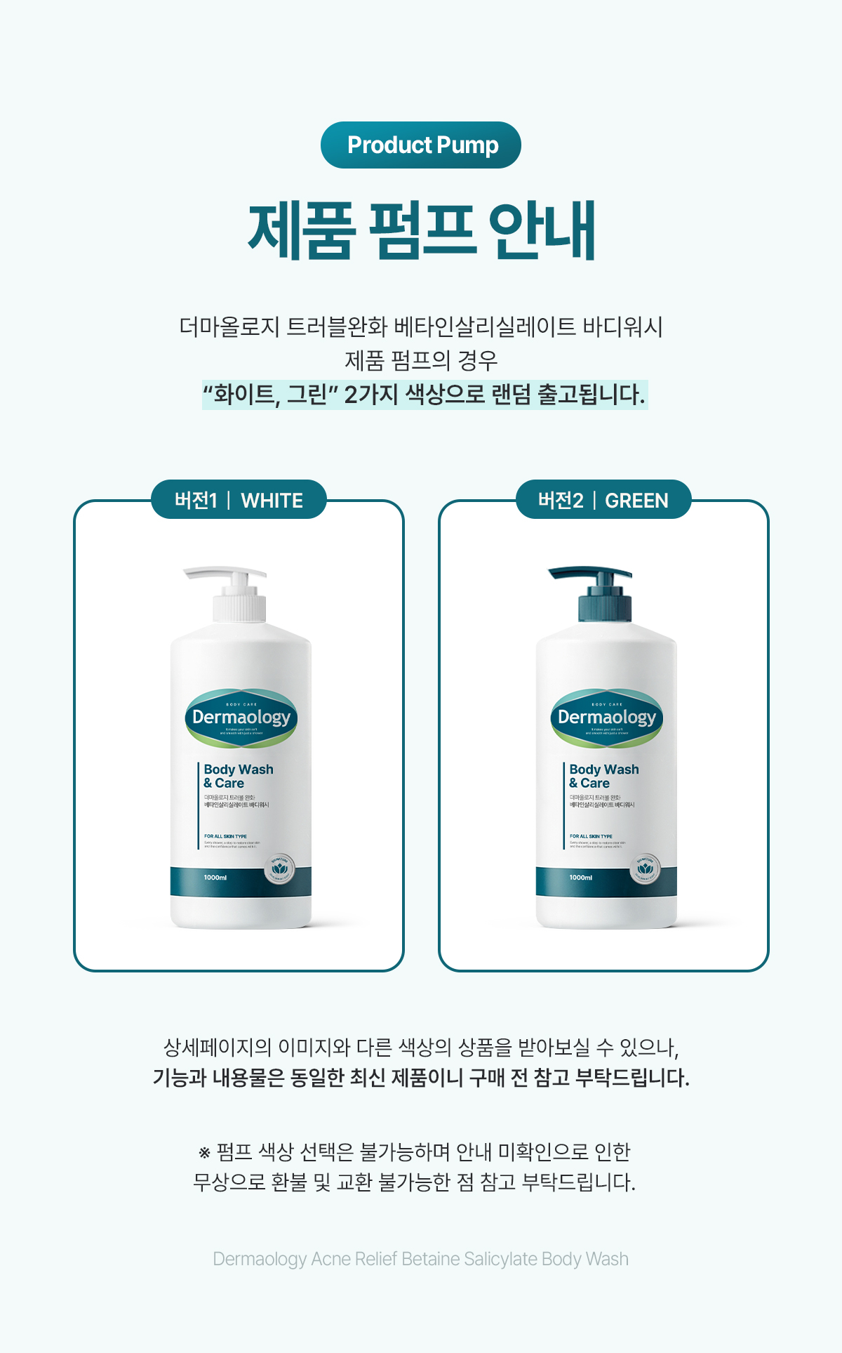더마올로지 베타인살리실레이트 등드름 대용량 바디워시, 퍼퓸, 1+1 구성, 총 2개 상세 이미지 3