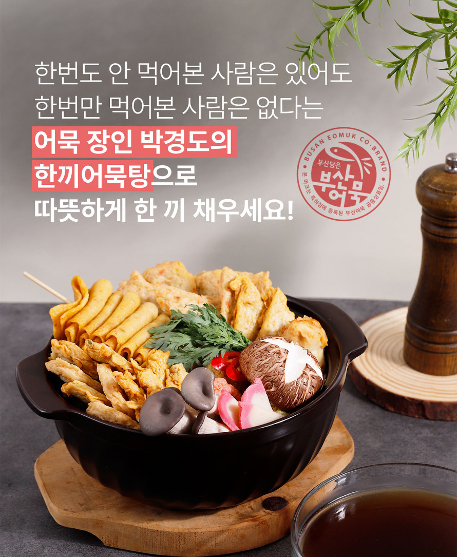 참도깨비 어묵장인 박경도 한끼어묵탕, 220g, 5봉
