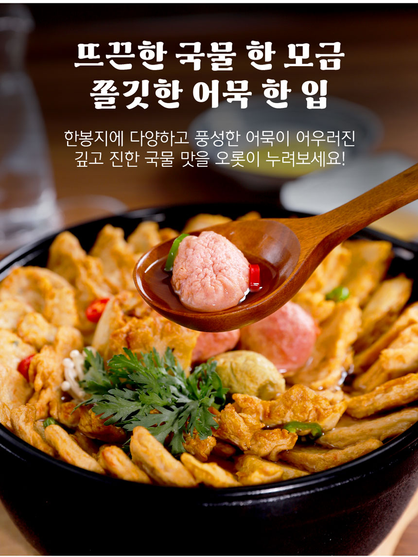 참도깨비 어묵장인 박경도 한끼어묵탕, 220g, 5봉