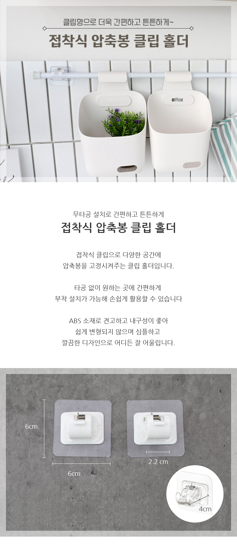 접착식 압축봉 클립 홀더, 화이트, 2P, 1개 상세 이미지 1