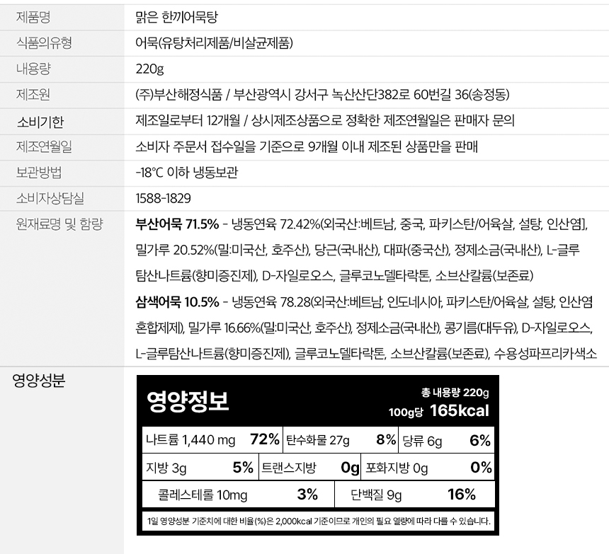 참도깨비 어묵장인 박경도 한끼어묵탕, 220g, 5봉