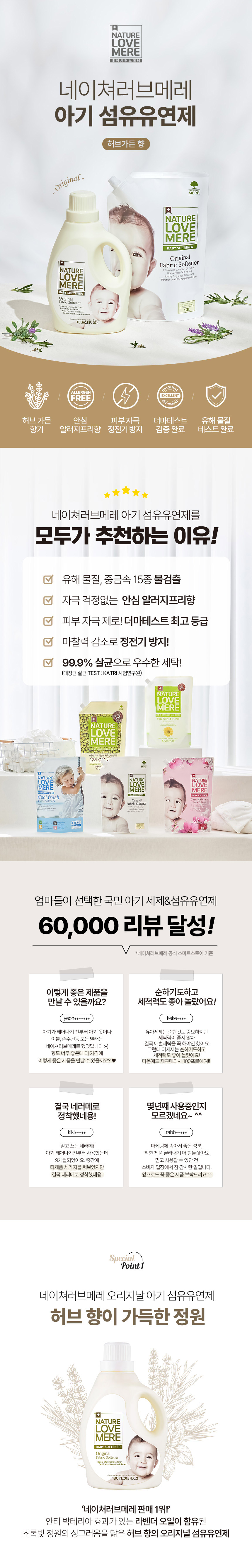 네이쳐러브메레 오리지날 아기 섬유유연제, 1.3L, 4팩 상세 이미지 2