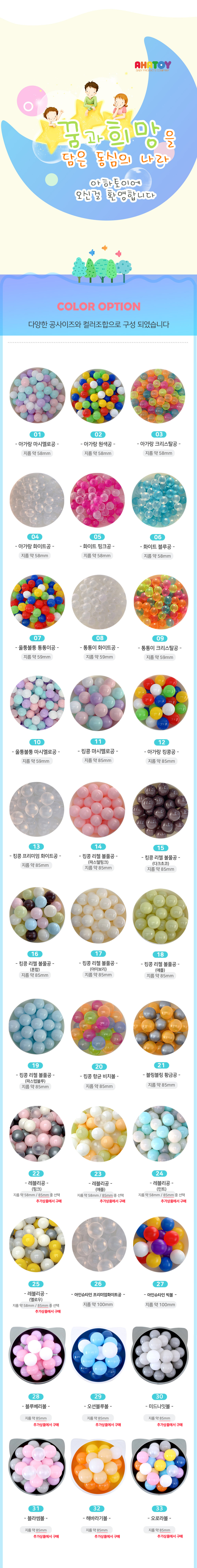 아하토이 아기 볼풀공, 아가랑 원색공, 100개, 1개 상세 이미지 2
