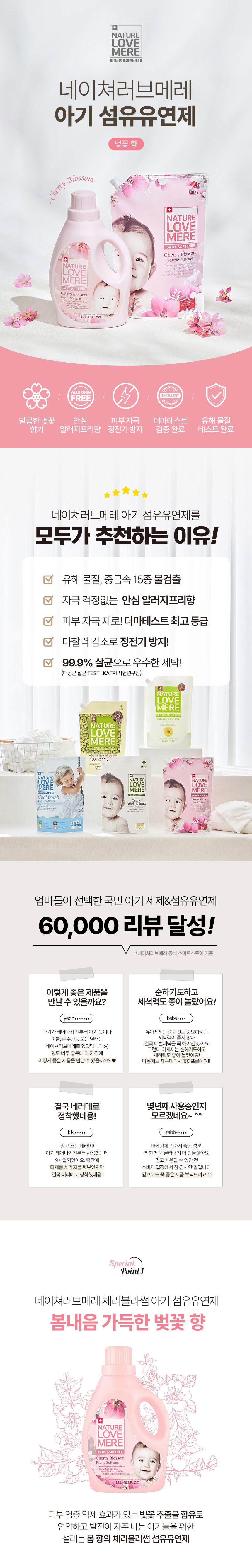 네이쳐러브메레 아기 섬유유연제 리필 체리블라썸향 1300ml, 4팩 세트 상세 이미지 2