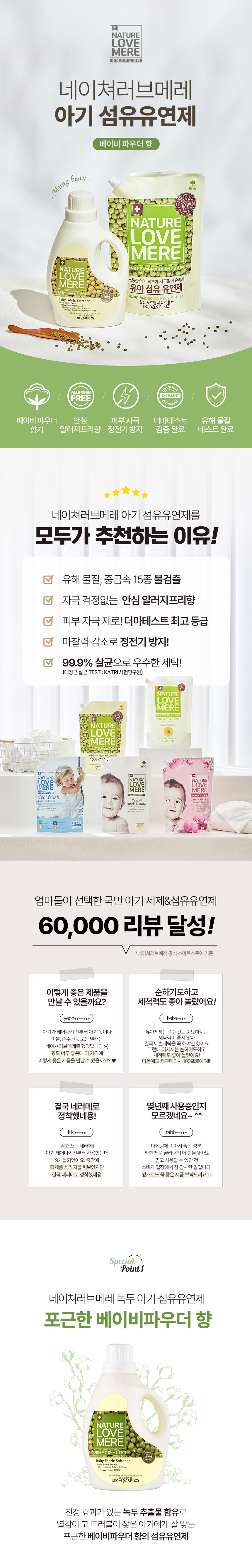 네이쳐러브메레 아기 섬유유연제 리필, 녹두향, 4팩, 1300ml, 1개 상세 이미지 2