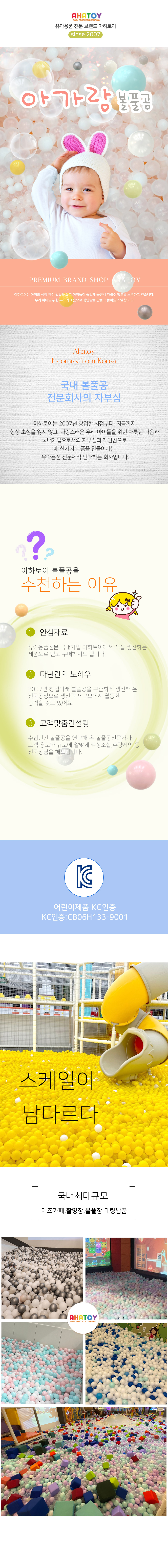 아하토이 아기 볼풀공, 아가랑 원색공, 100개, 1개 상세 이미지 1