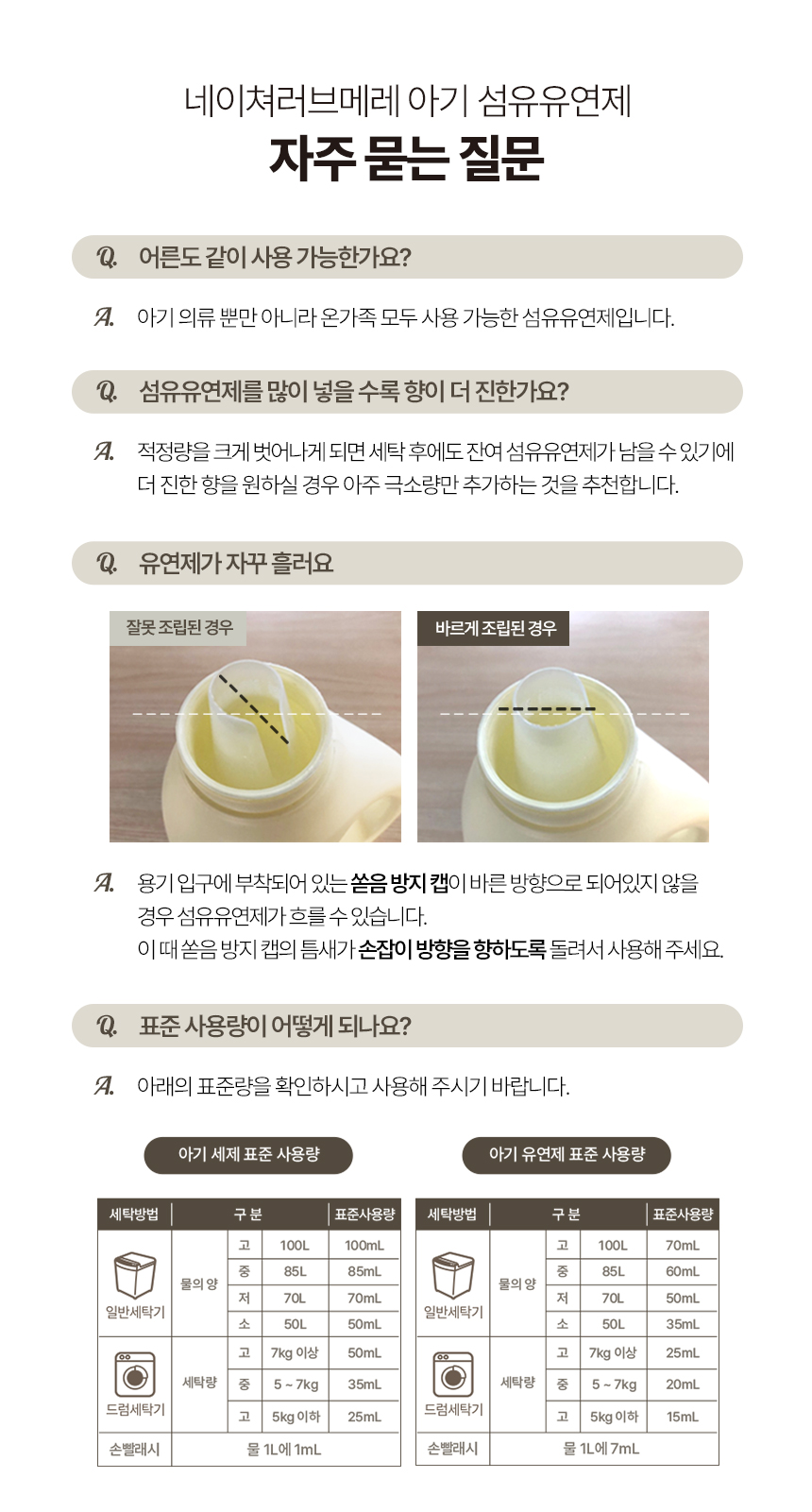 네이쳐러브메레 아기 섬유유연제 리필 체리블라썸향 1300ml, 4팩 세트 상세 이미지 6