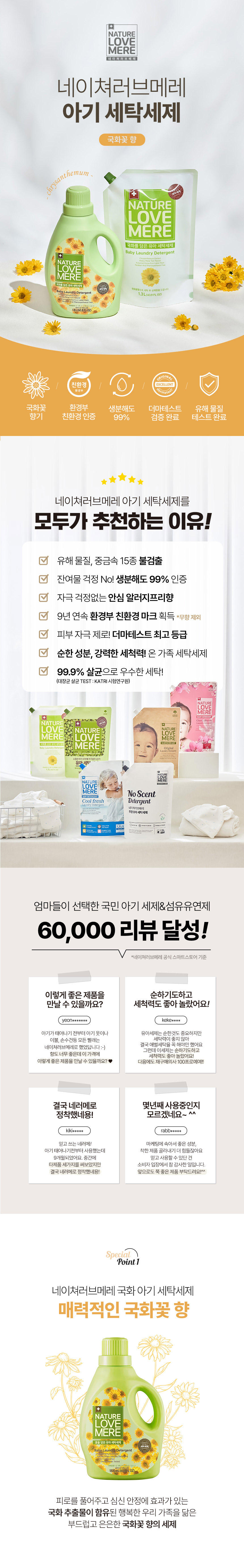 네이쳐러브메레 아기세탁세제 국화향 리필, 1300ml, 1세트 상세 이미지 2