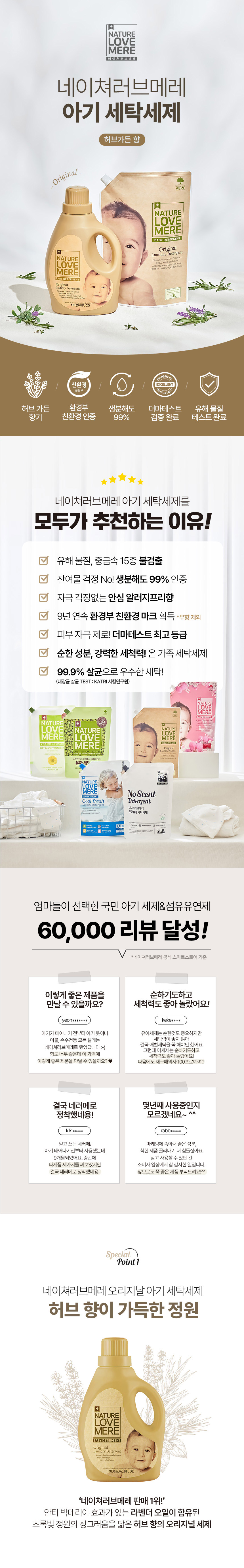 네이쳐러브메레 아기 세탁세제, 오리지널향, 리필 1300ml 4팩 + 세제리필 500ml 2팩 + 식기세정제 액상형 용기 750ml 1개, 1set 상세 이미지 2