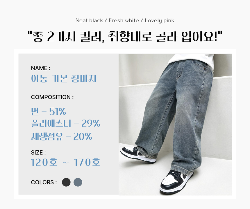 아동 와이드 청바지, 02_블랙, 160호, 1개 상세 이미지 4