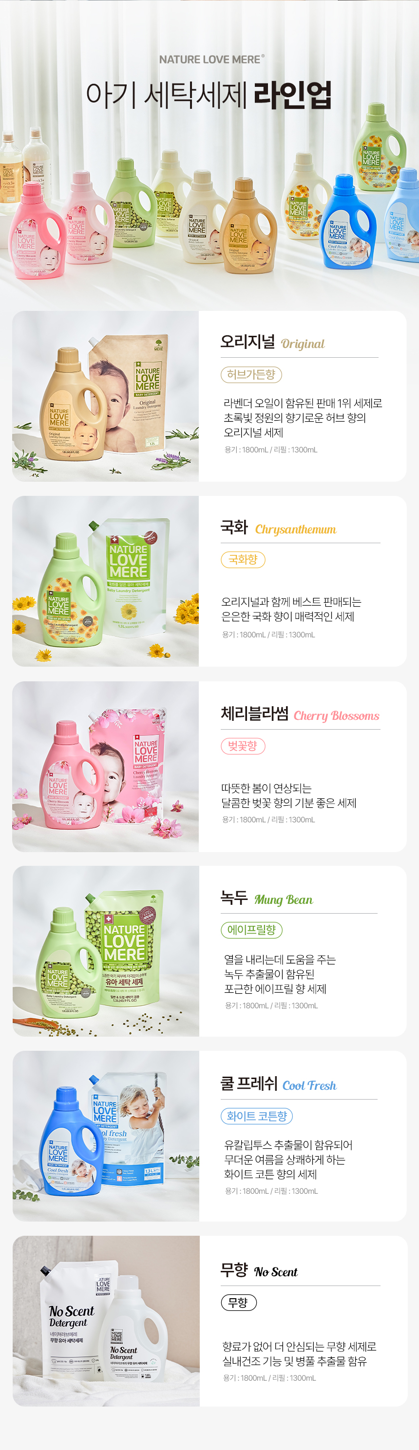 네이쳐러브메레 아기 세탁세제, 오리지널향, 리필 1300ml 4팩 + 세제리필 500ml 2팩 + 식기세정제 액상형 용기 750ml 1개, 1set 상세 이미지 6