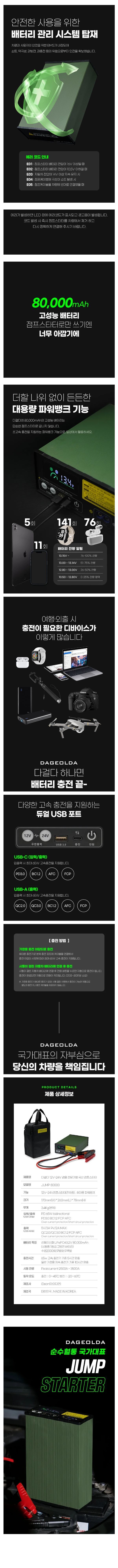 다걸다 국산 12V/24V겸용 전문가형 점프스타터, 대용량, 80,000mAh, 자동충전, 트럭 화물차 전차종, 1개 상세 이미지 4