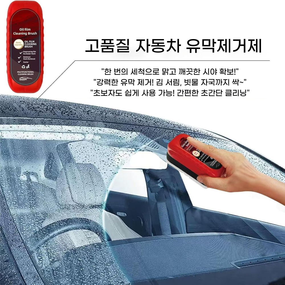 고품질 자동차 유리 유막제거제, 240ml, 2개 상세 이미지 3