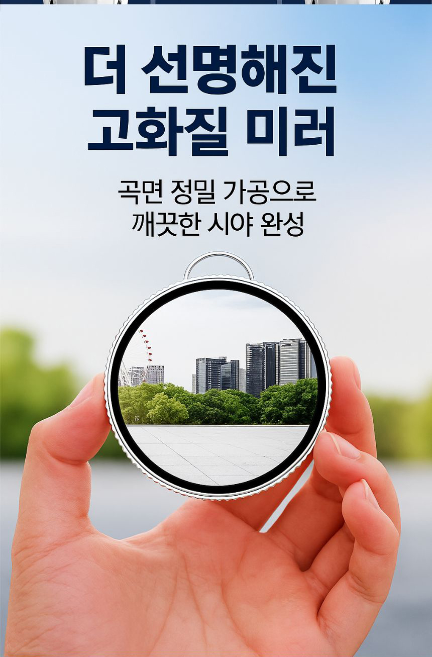 클리어비전 자동차 사각지대 사이드 보조미러, 전차종, 각도조절, 1세트 상세 이미지 3