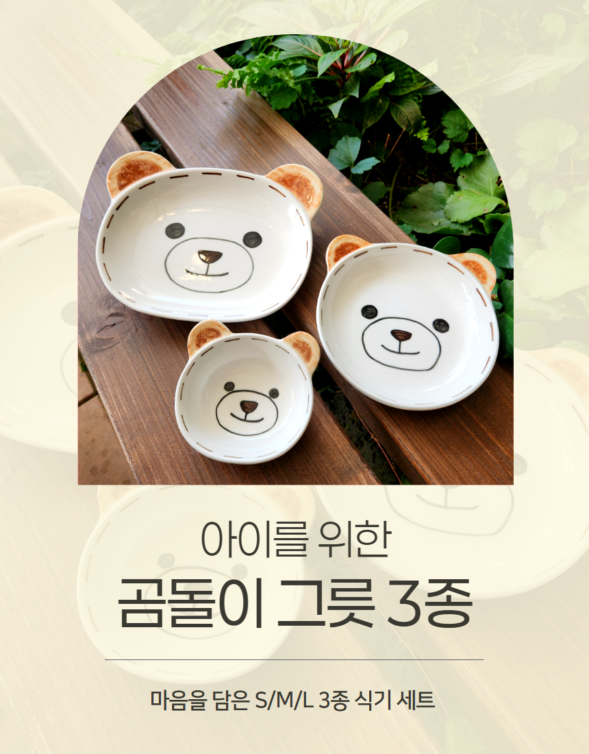 꿈의공방 곰돌이 그릇 3종 세트, 화이트, 1세트 상세 이미지 1