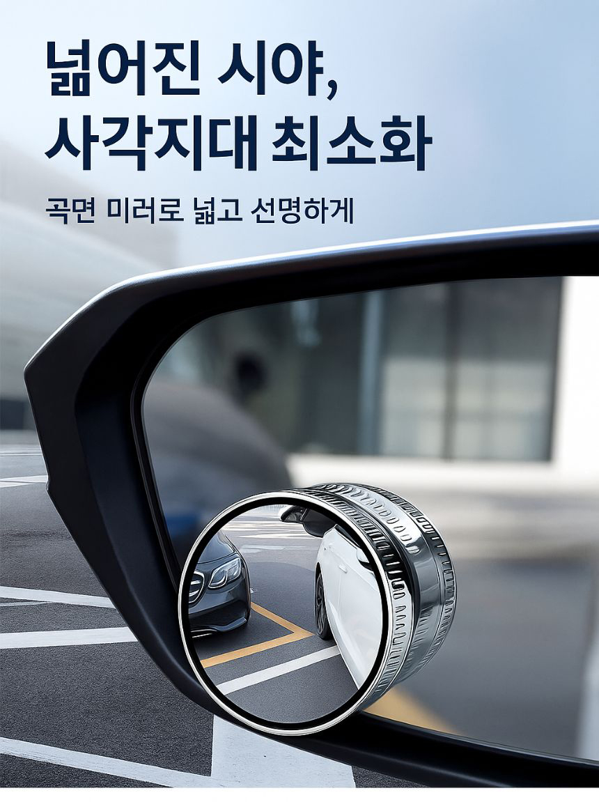 클리어비전 자동차 사각지대 사이드 보조미러, 전차종, 각도조절, 1세트 상세 이미지 1