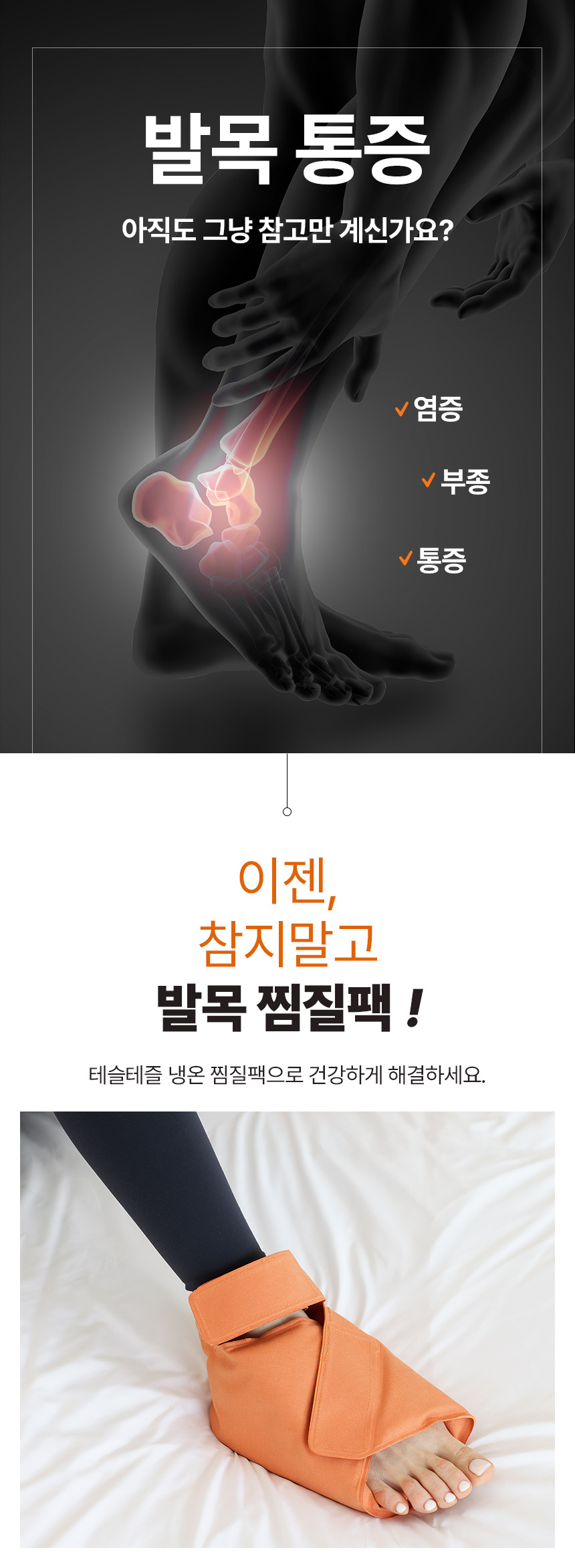 테슬테즐 황토 발목 찜질팩, 1개 상세 이미지 5