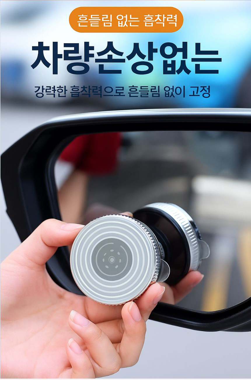 클리어비전 자동차 사각지대 사이드 보조미러, 전차종, 각도조절, 1세트 상세 이미지 4