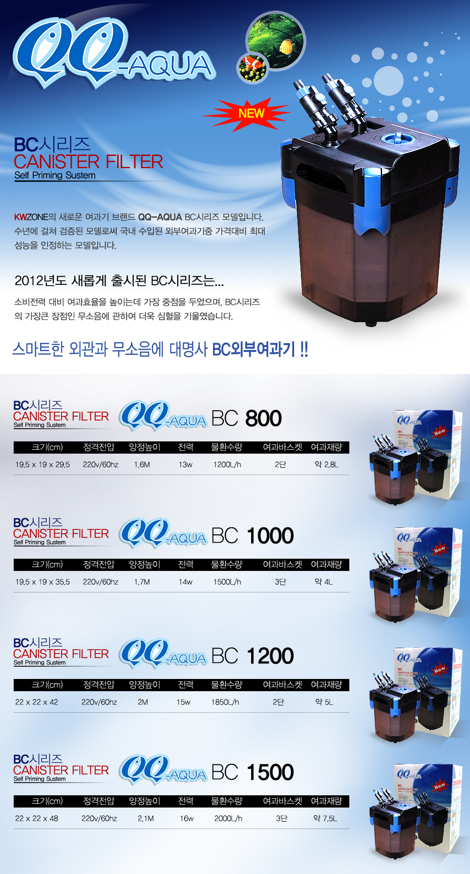 QQ아쿠아 외부여과기 BC800, 13W, 1개 상세 이미지 1