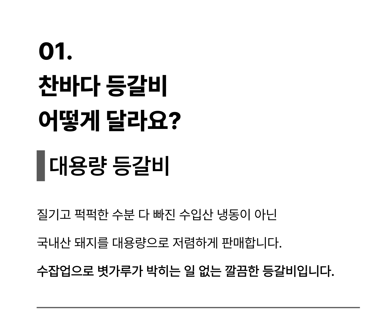 국내산 한돈 돼지 등갈비, 1kg, 1개