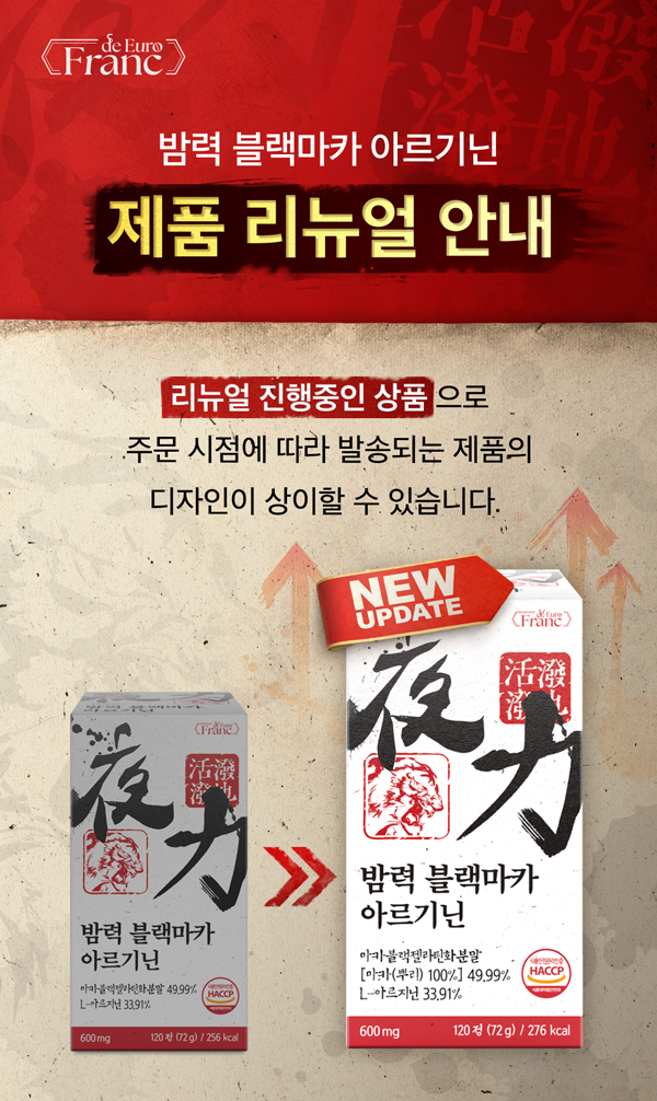 밤력 블랙마카 아르기닌, 600mg, 120캡슐, 2박스 상세 이미지 3