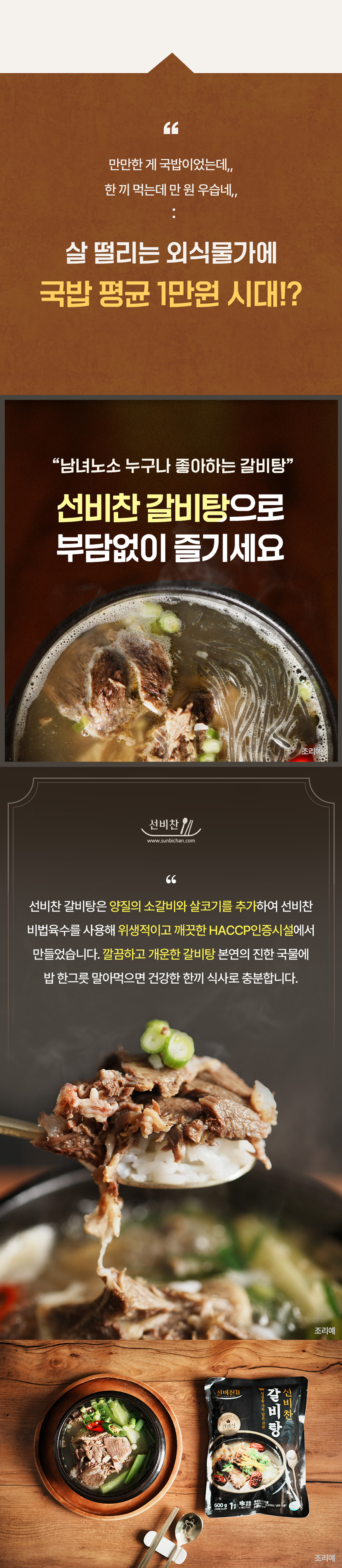선비찬 소갈비탕, 600g, 3팩 상세 이미지 2