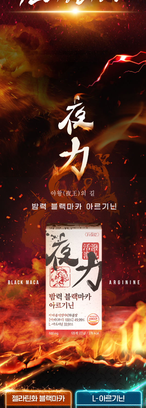 밤력 블랙마카 아르기닌, 600mg, 120캡슐, 2박스 상세 이미지 6