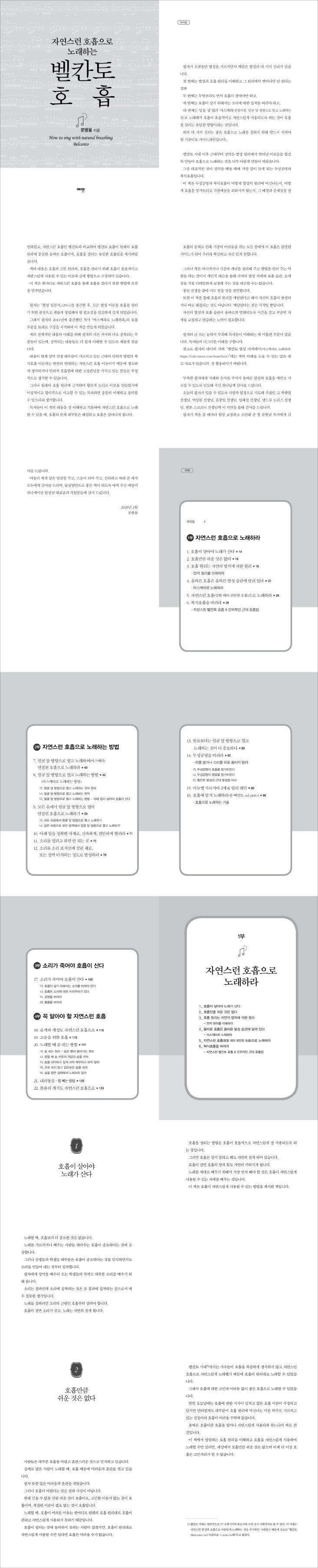 벨칸토 호흡, 예영커뮤니케이션, 1권 상세 이미지 1