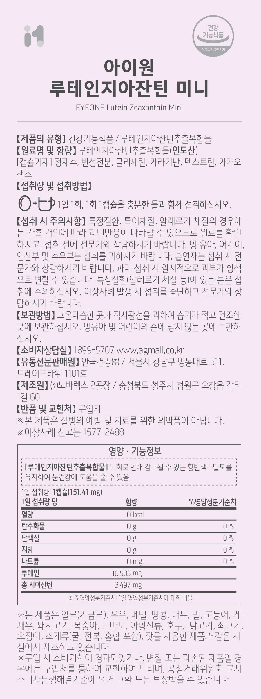안국건강 아이원 루테인 지아잔틴 미니, 60캡슐, 3박스 상세 이미지 3