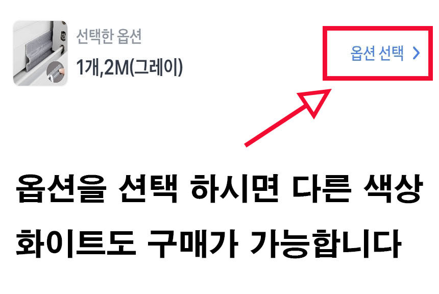 윈도우 씰링 스트립, 그레이, 2m, 2개 상세 이미지 2