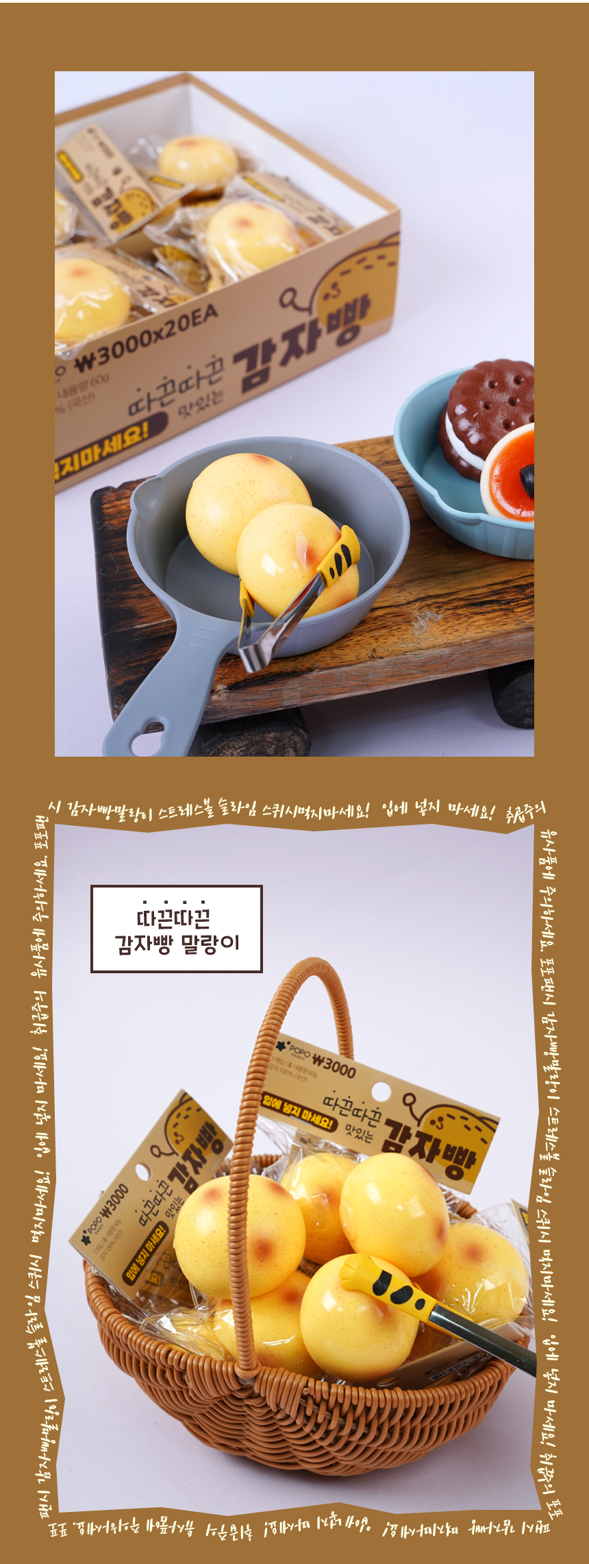 포포팬시 감자빵 말랑이, 60g, 1개 상세 이미지 2
