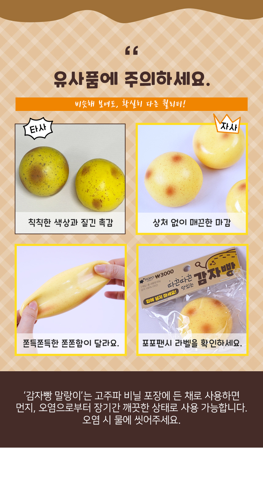 포포팬시 감자빵 말랑이, 60g, 1개 상세 이미지 4