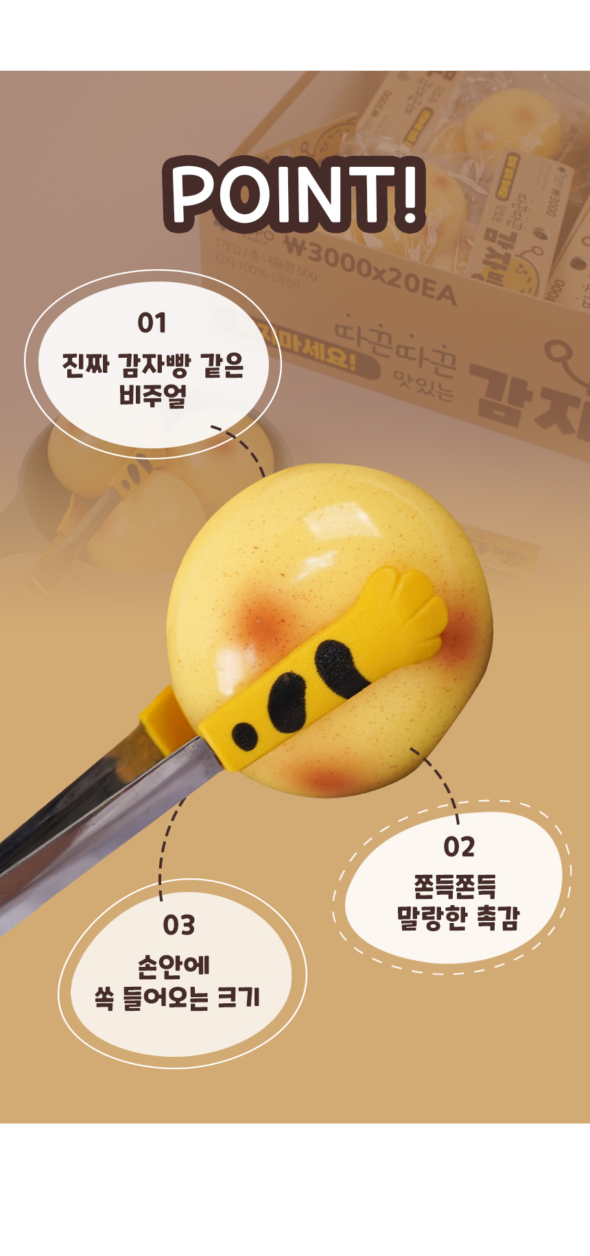 포포팬시 감자빵 말랑이, 60g, 1개 상세 이미지 6