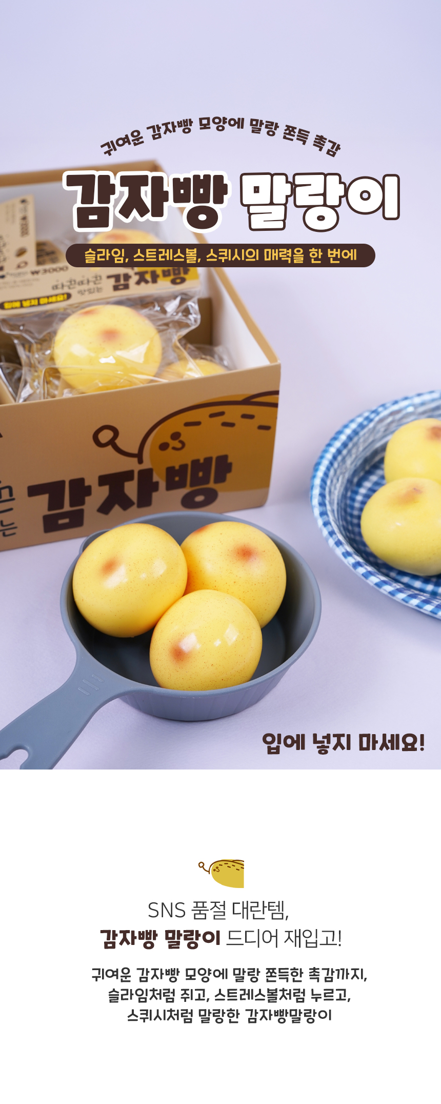 포포팬시 감자빵 말랑이, 60g, 1개 상세 이미지 1