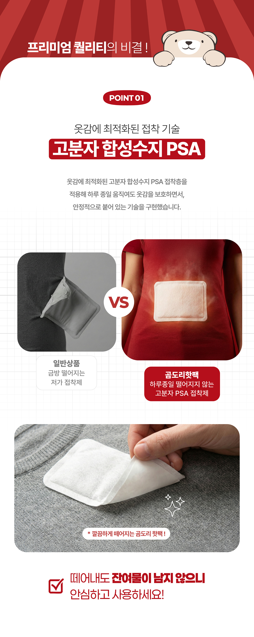 곰도리 하루종일 붙이는 핫팩 장시간 고급형, 100개 상세 이미지 6