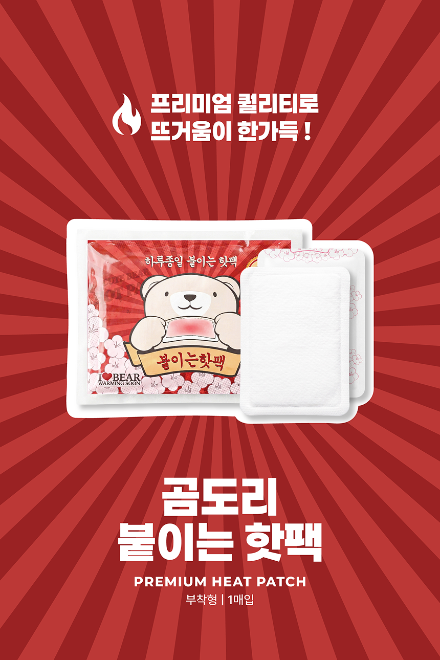 곰도리 하루종일 붙이는 핫팩 장시간 고급형, 100개 상세 이미지 5