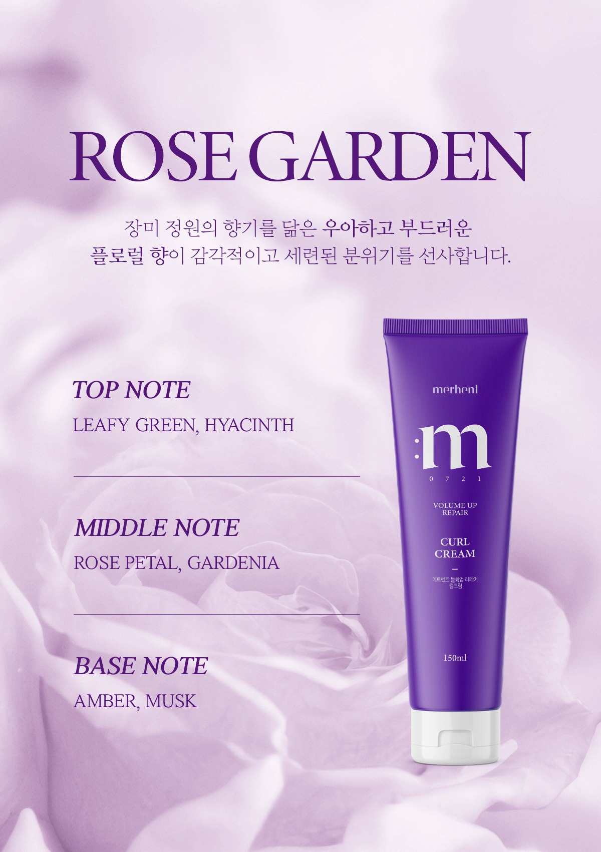 메르헨트 볼륨업 리페어 컬크림, 150ml, 2개 상세정보 11