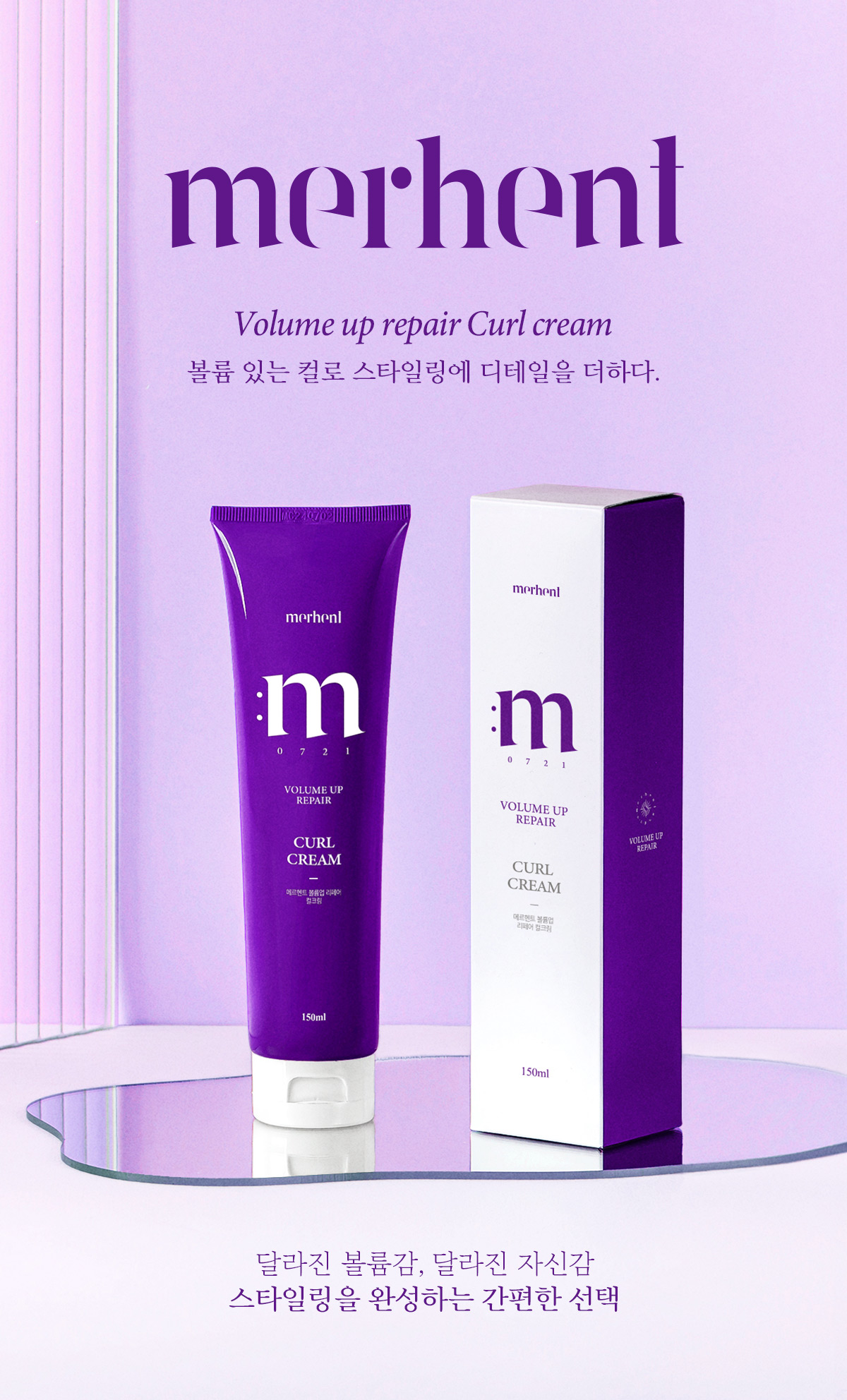 메르헨트 볼륨업 리페어 컬크림, 150ml, 2개 상세정보 14
