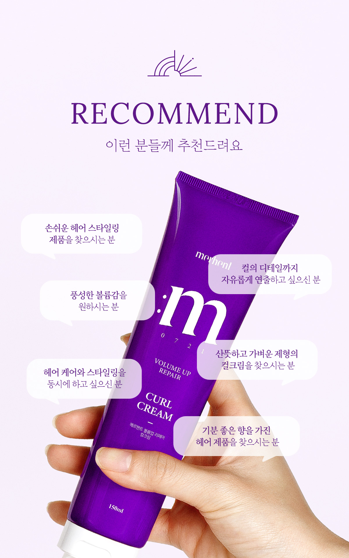 메르헨트 볼륨업 리페어 컬크림, 150ml, 2개 상세 이미지 3
