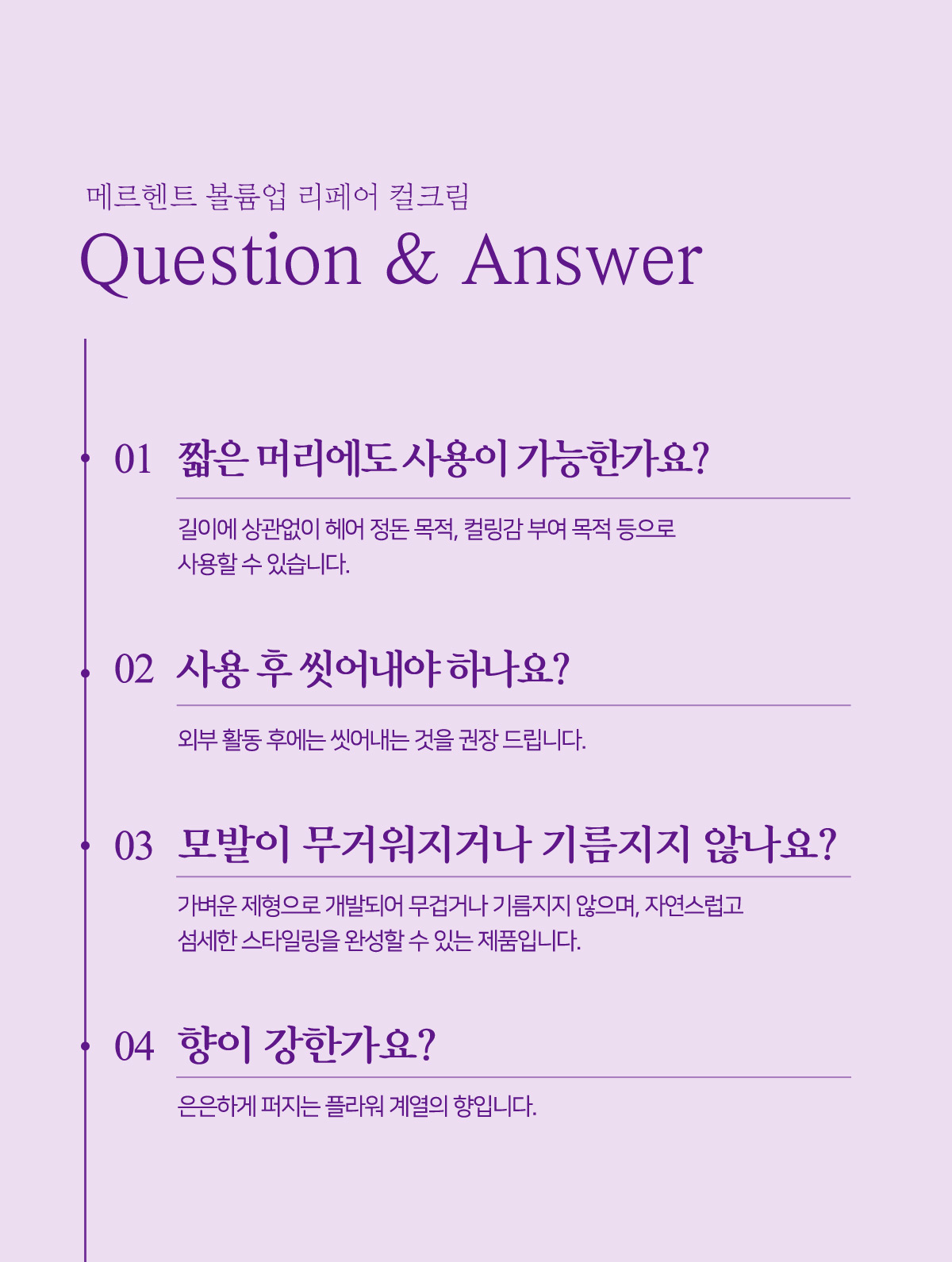 메르헨트 볼륨업 리페어 컬크림, 150ml, 2개 상세정보 15