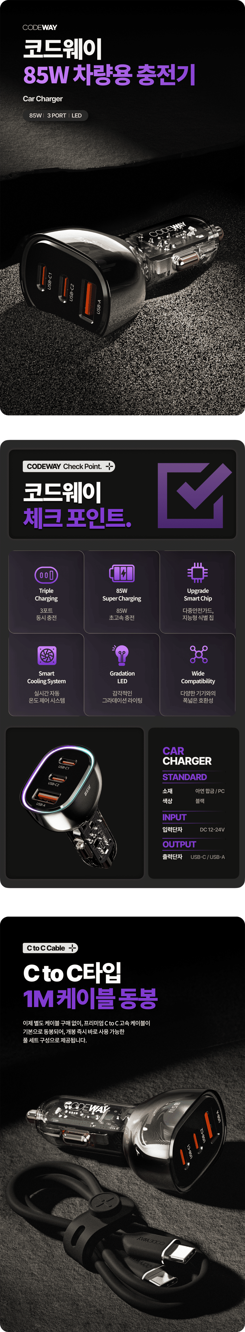 코드웨이 USB C타입 멀티 시거잭 차량용 고속 충전기 케이블 세트, 85W, 블랙, 1세트 상세 이미지 1